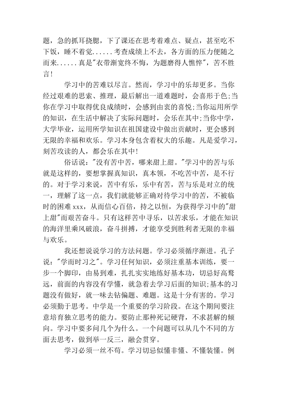 最新热爱学习国旗下讲话五篇_第3页