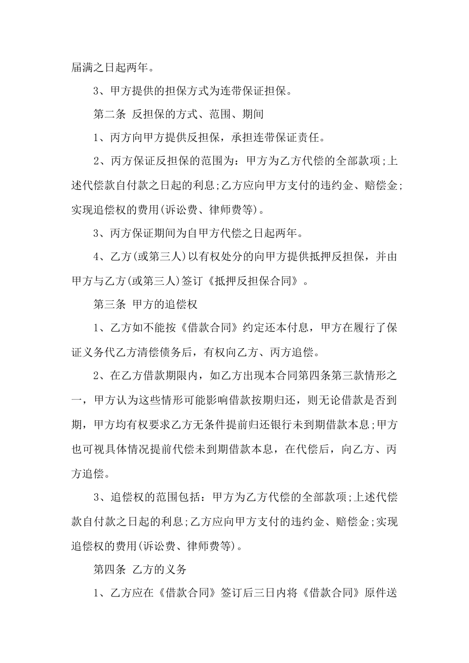 最新版个人借款担保合同——范本_第2页