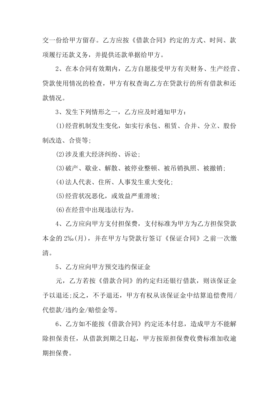 最新版个人借款担保合同——范本_第3页