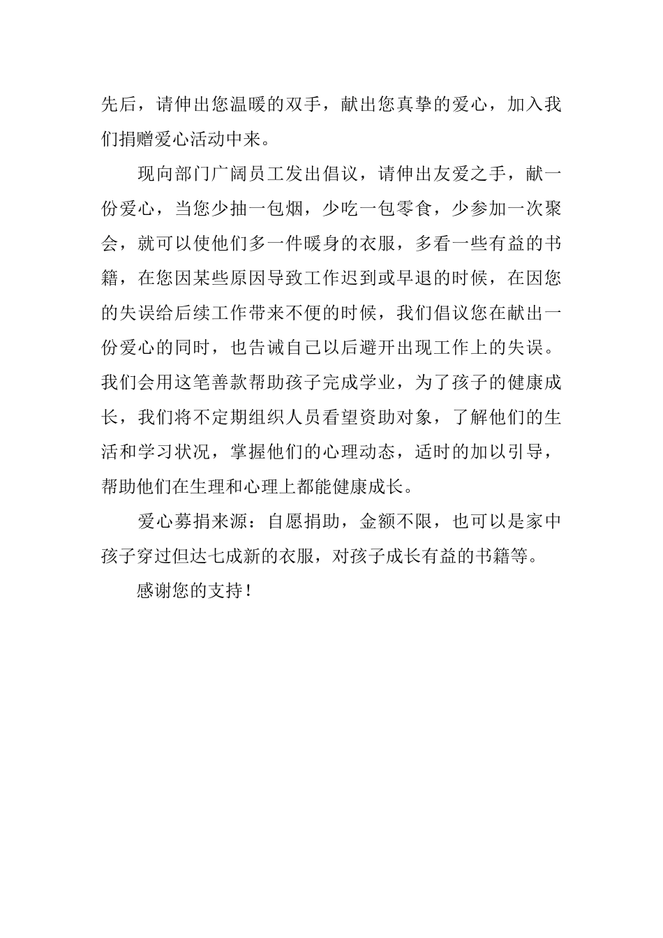最新爱心基金捐款的倡议书范文_第2页
