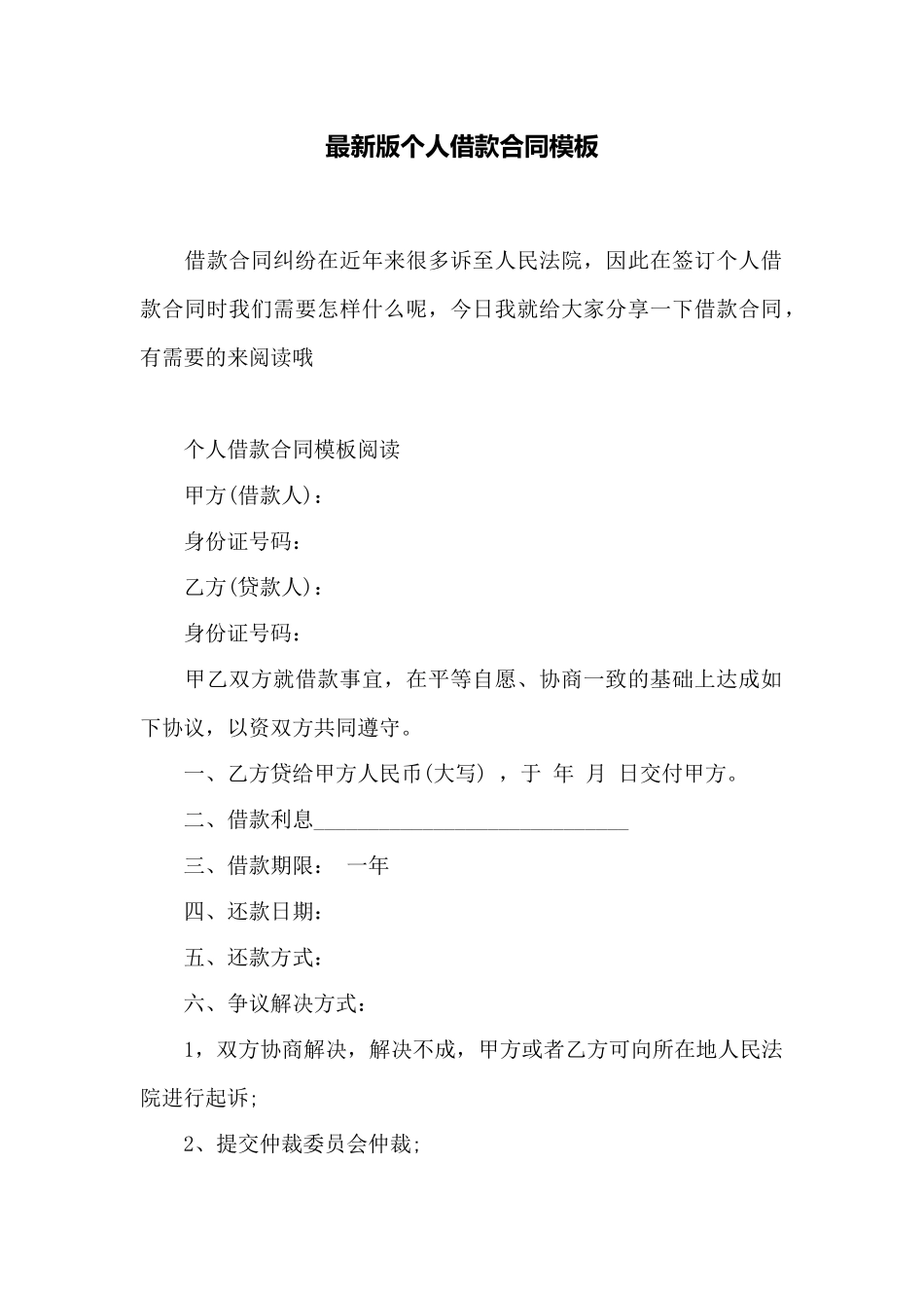 最新版个人借款合同模板——范本_第1页