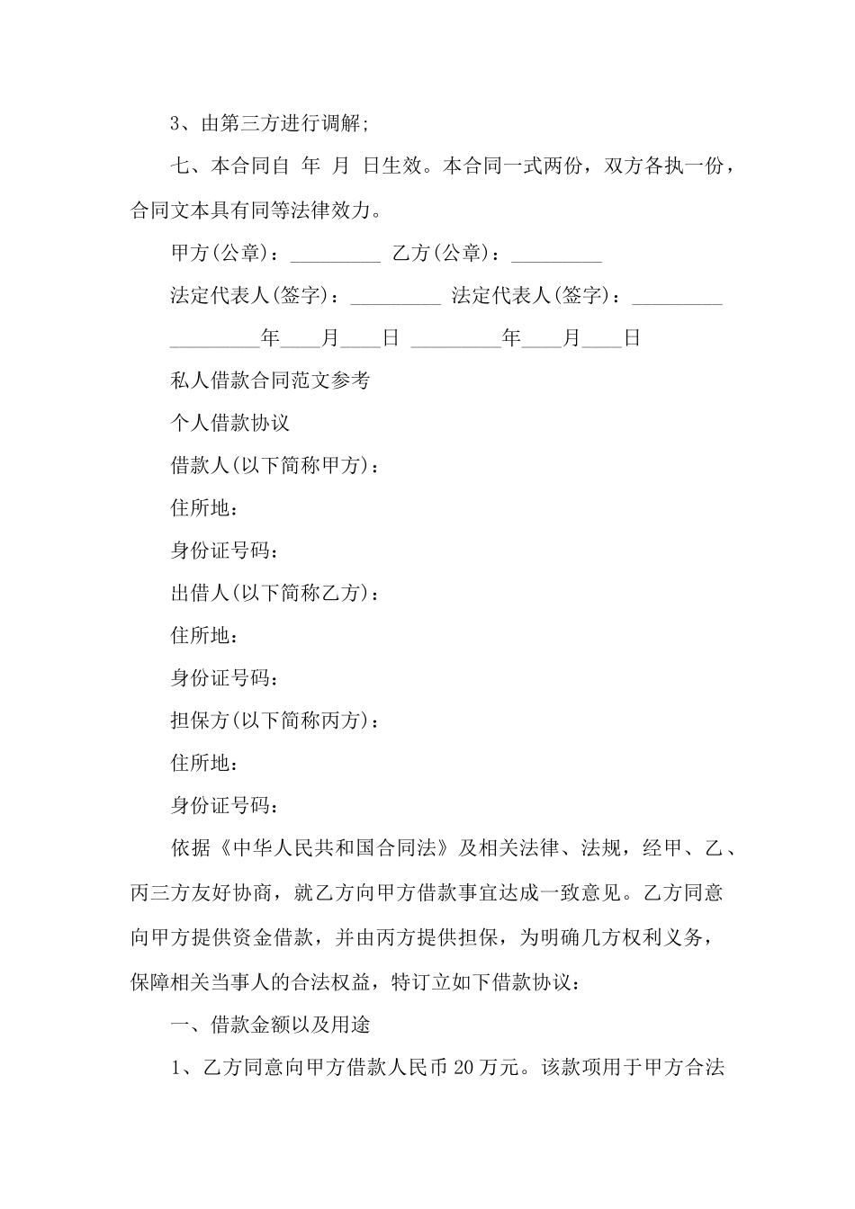 最新版个人借款合同模板——范本_第2页