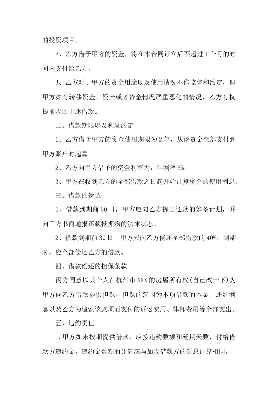 最新版个人借款合同模板——范本_第3页