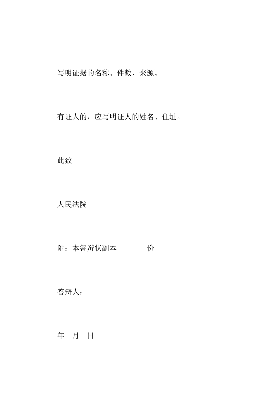 最新版刑事答辩状范文_第3页