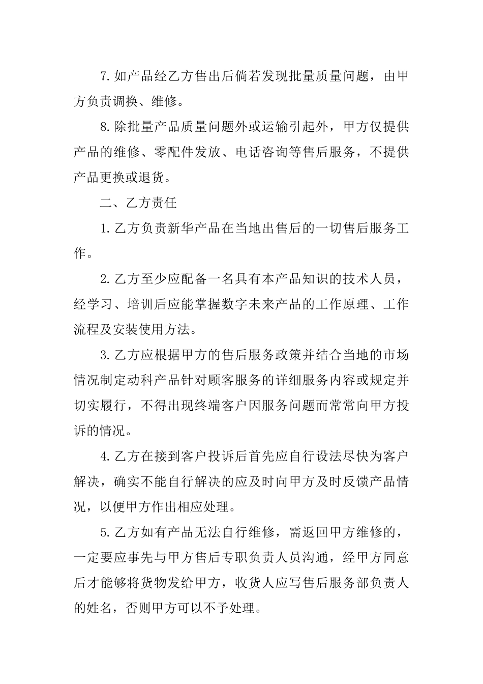 最新版产品售后服务协议_第2页