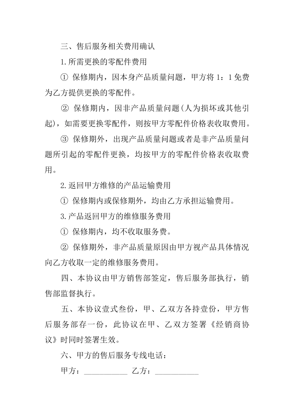 最新版产品售后服务协议_第3页