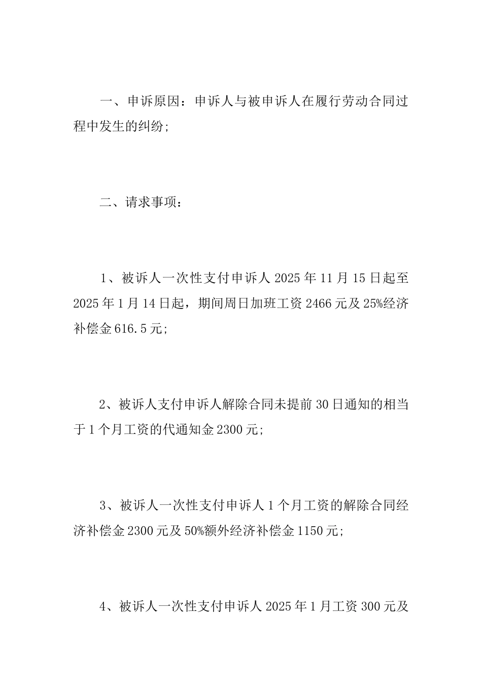 最新版劳动争议仲裁申请书模板_第2页