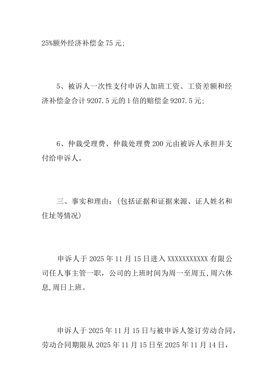 最新版劳动争议仲裁申请书模板_第3页