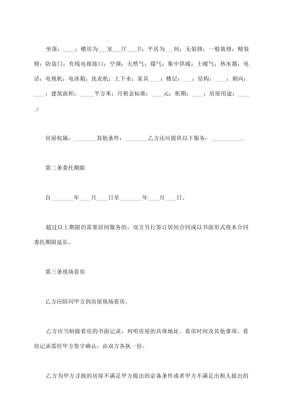 最新版房屋居间合同_第3页