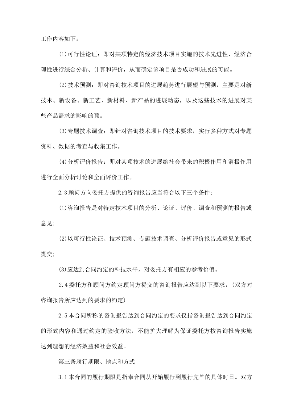 最新版技术咨询合同协议_第2页
