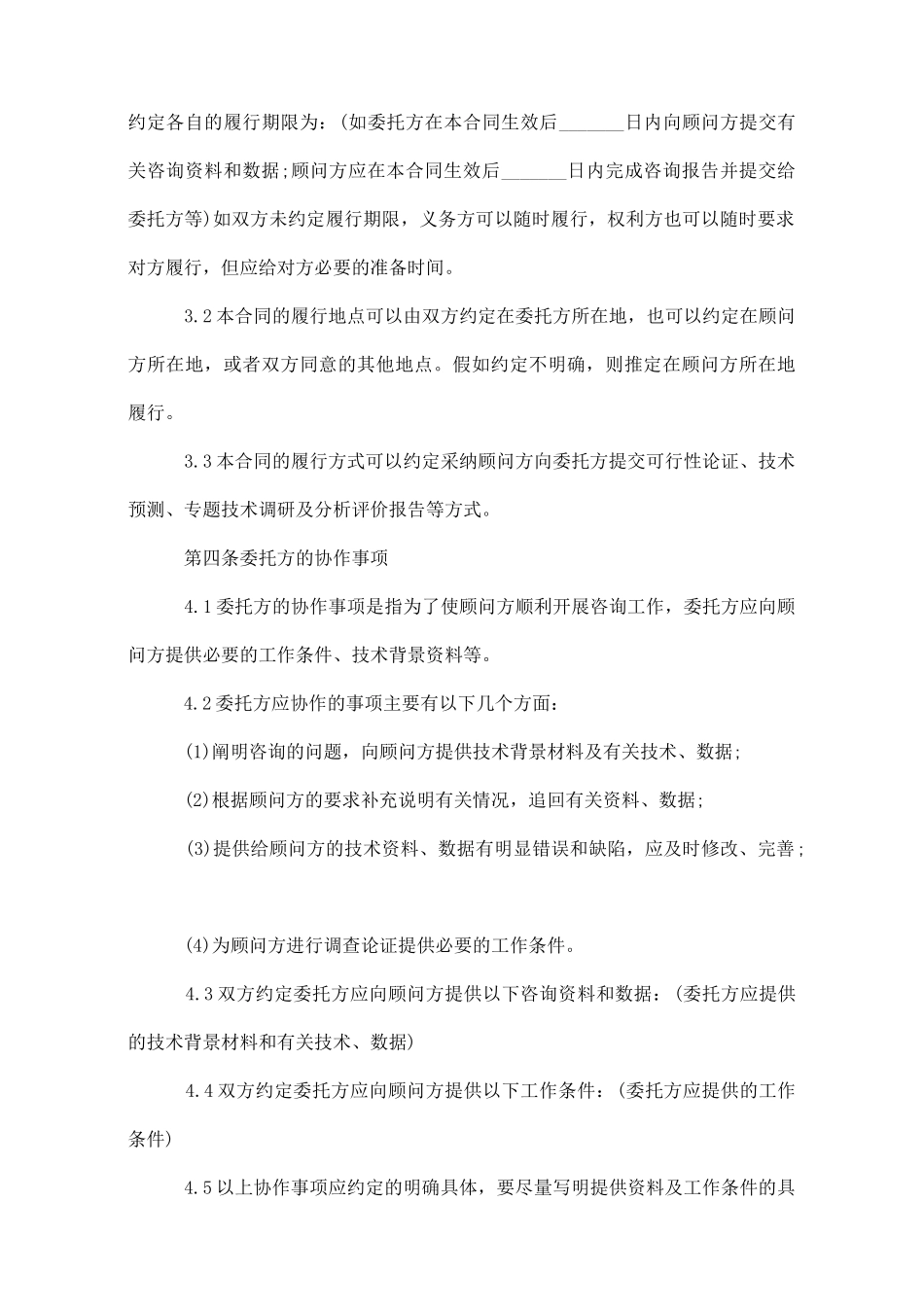 最新版技术咨询合同协议_第3页