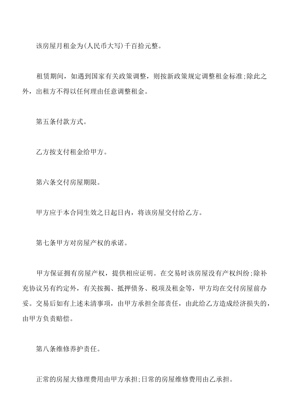 最新版房产租赁合同的内容2025_第2页