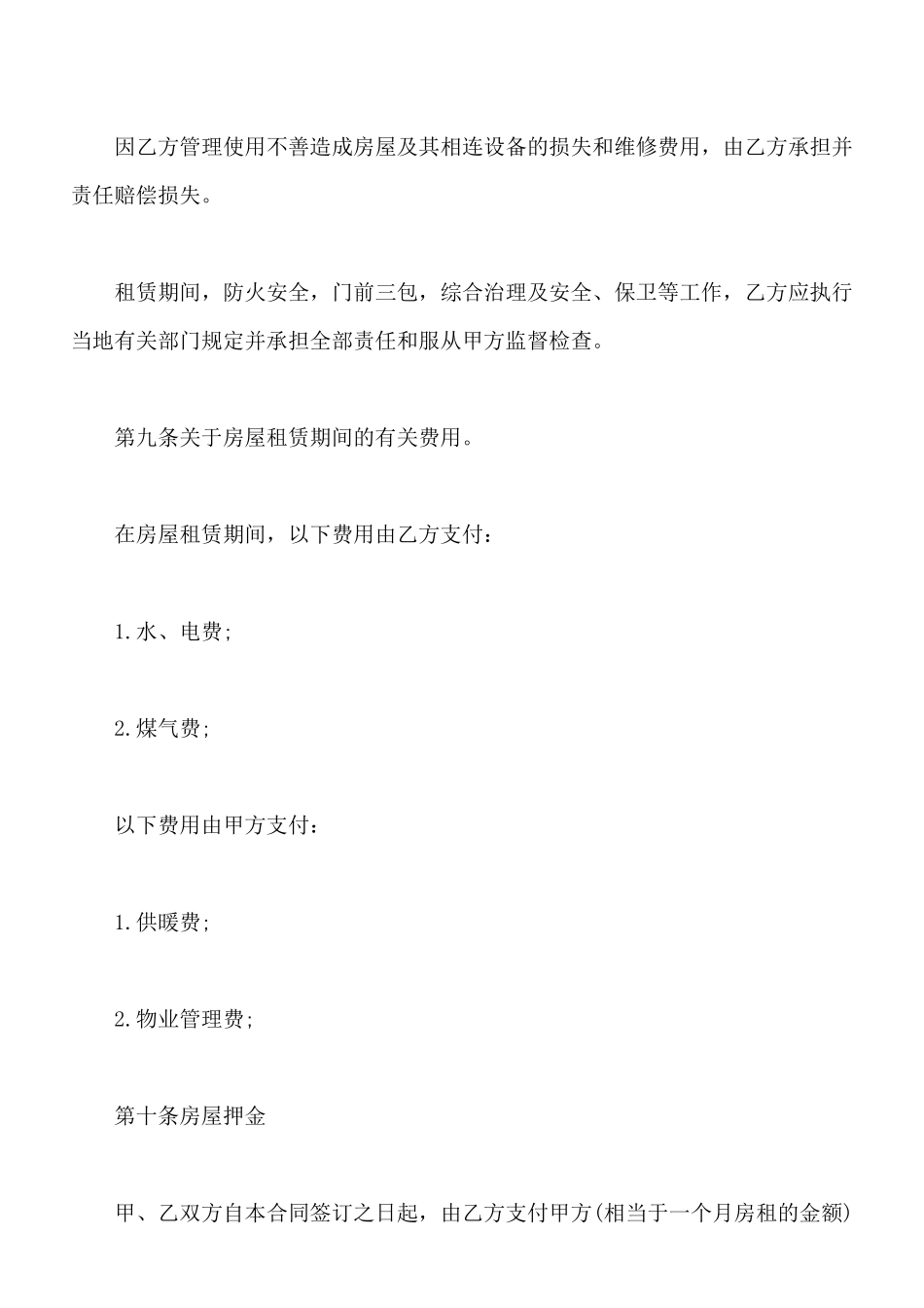最新版房产租赁合同的内容2025_第3页