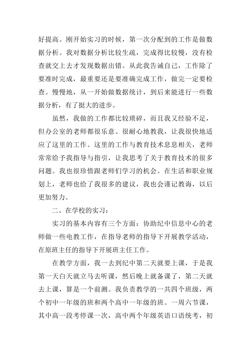 最新版个人实习总结_第2页