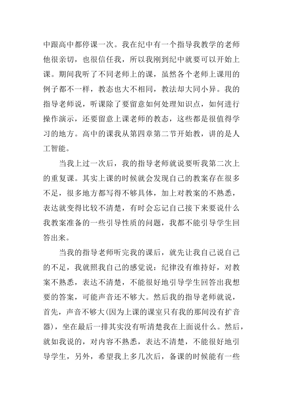 最新版个人实习总结_第3页