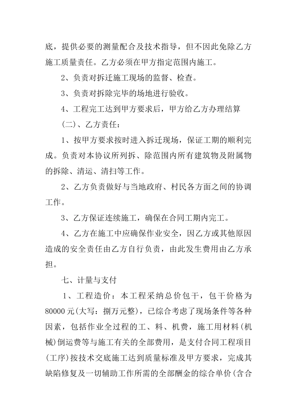 最新版房屋拆除协议范本_第2页