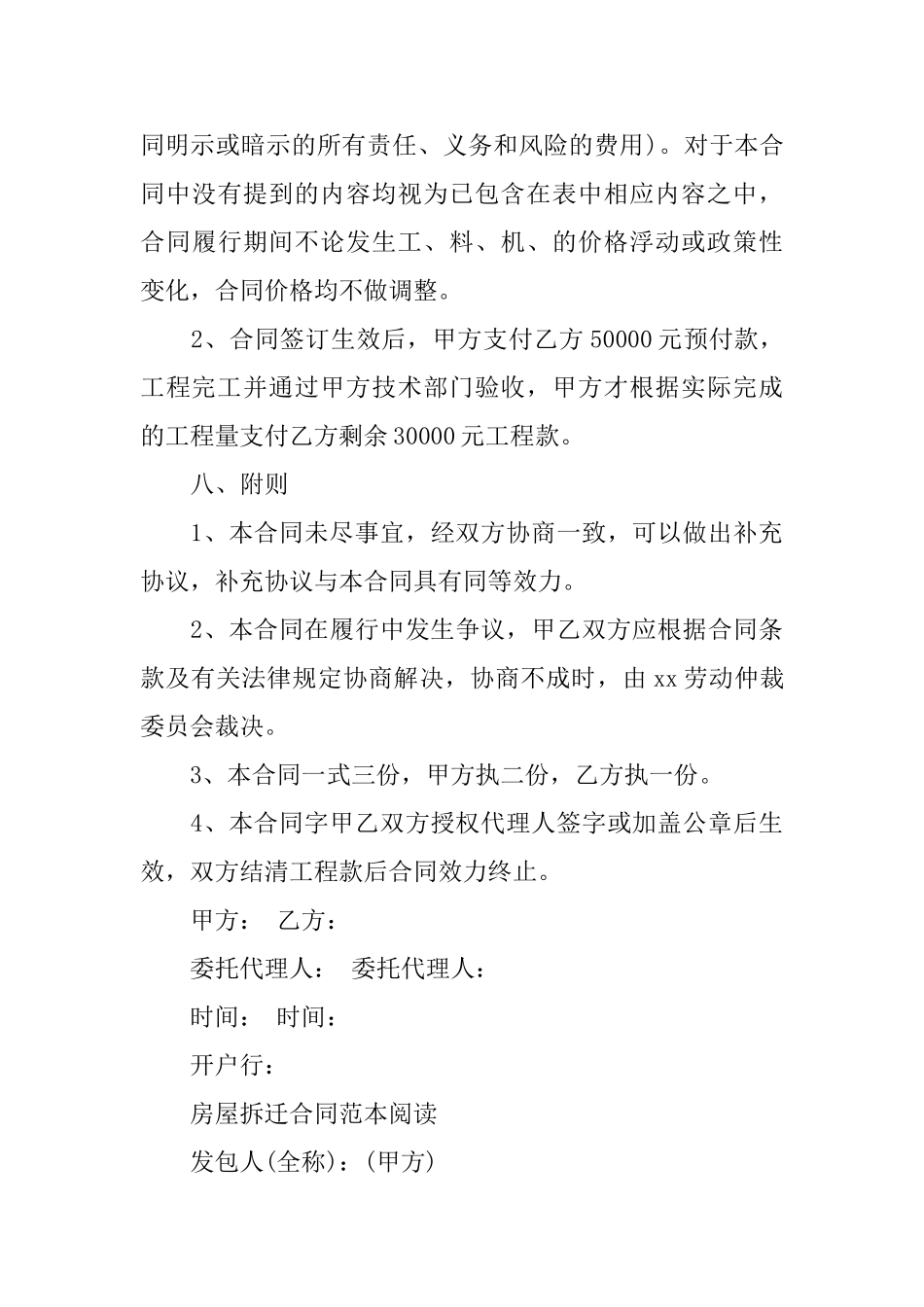 最新版房屋拆除协议范本_第3页