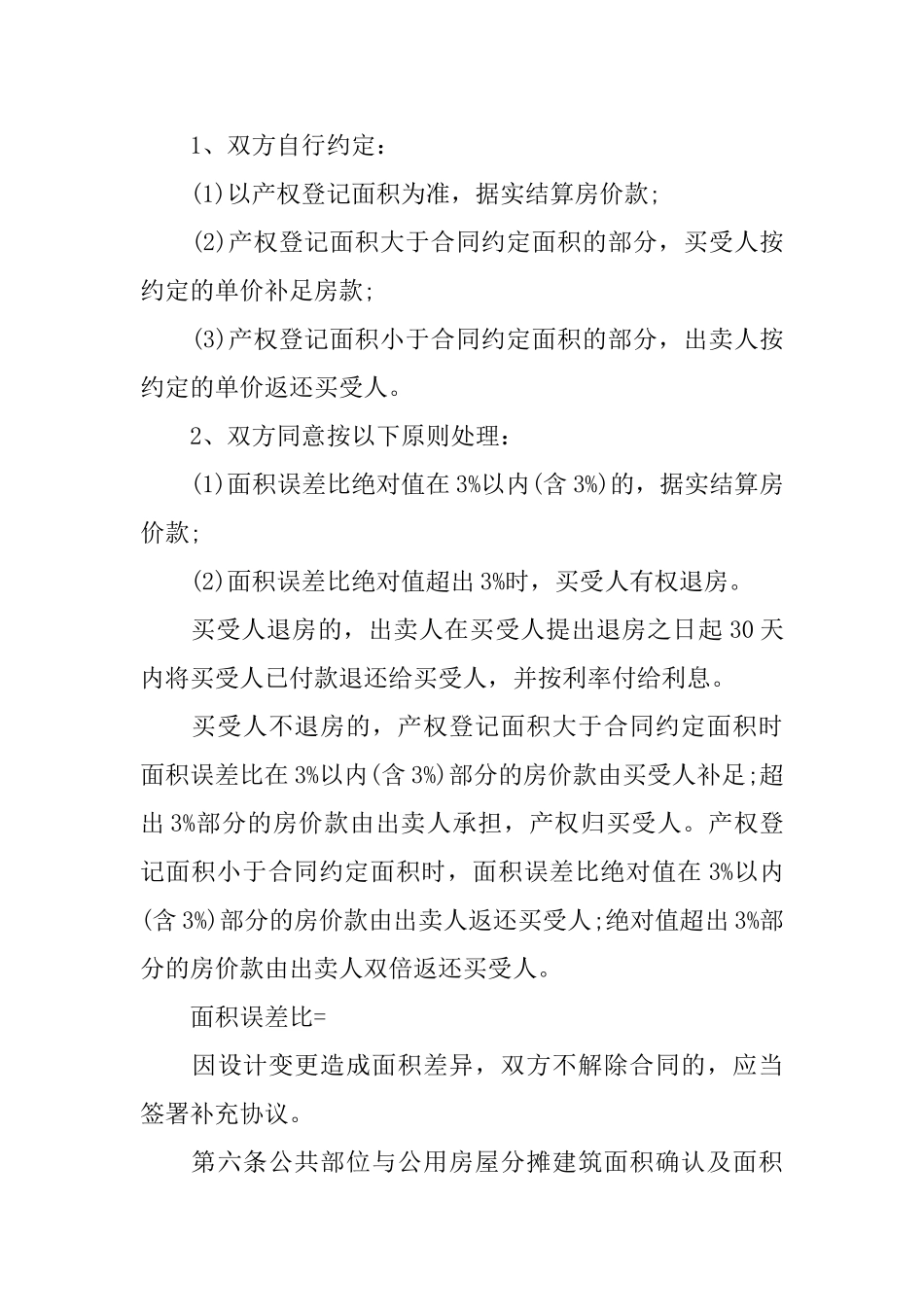 最新版商铺买卖合同协议_第3页