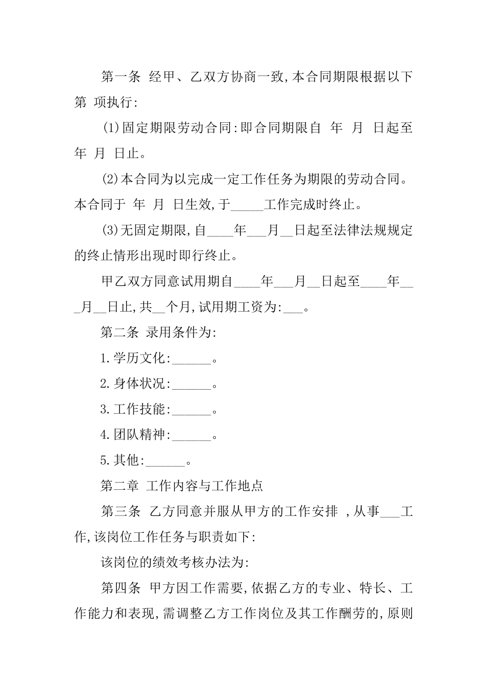 最新版物业公司劳动合同范本_第2页