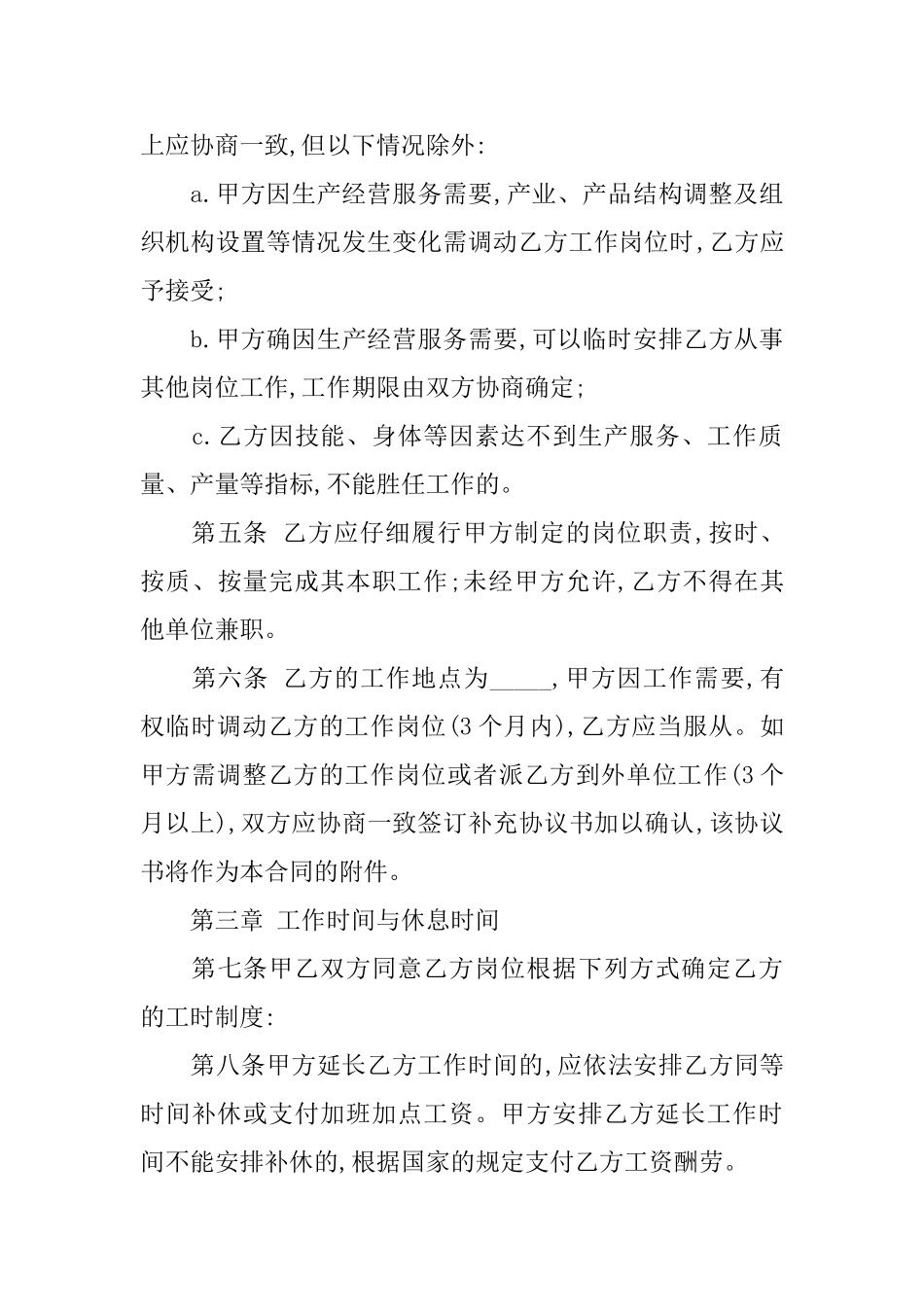 最新版物业公司劳动合同范本_第3页