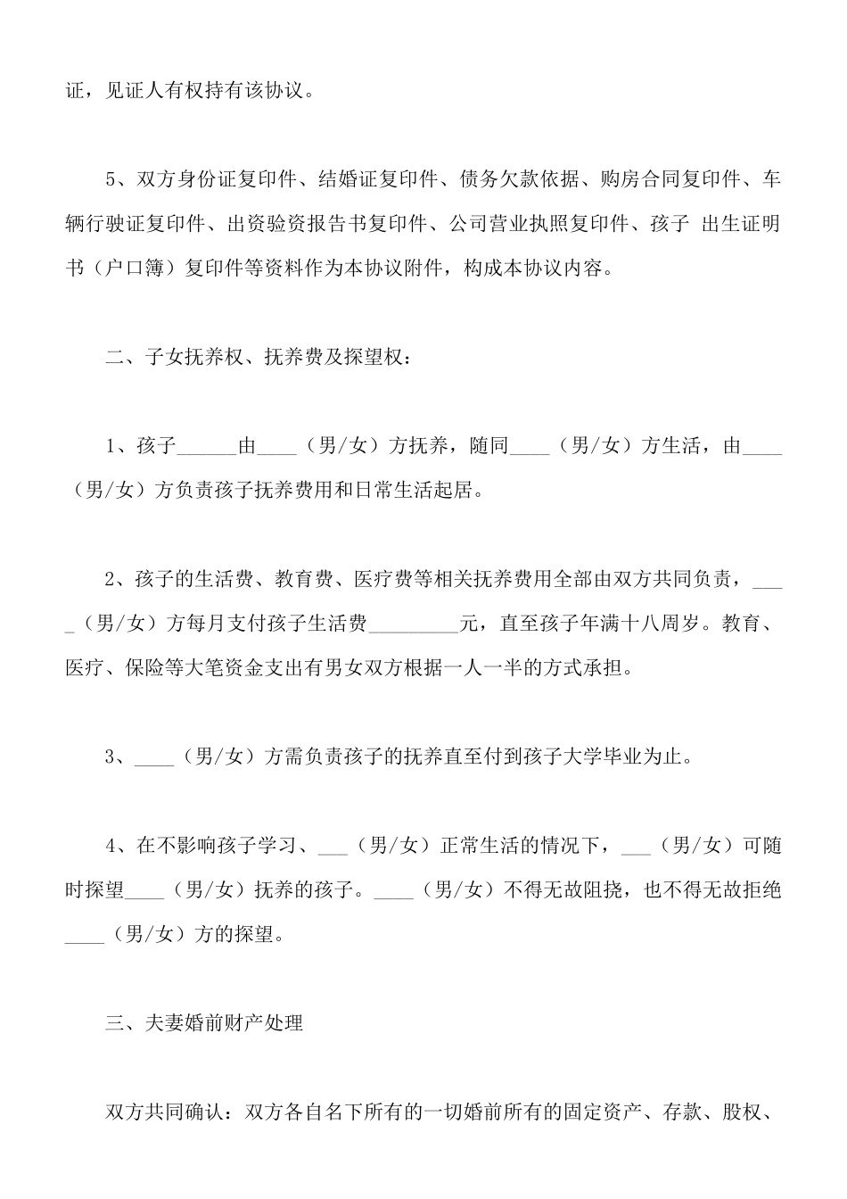 最新版的离婚协议书范本专业版_第2页