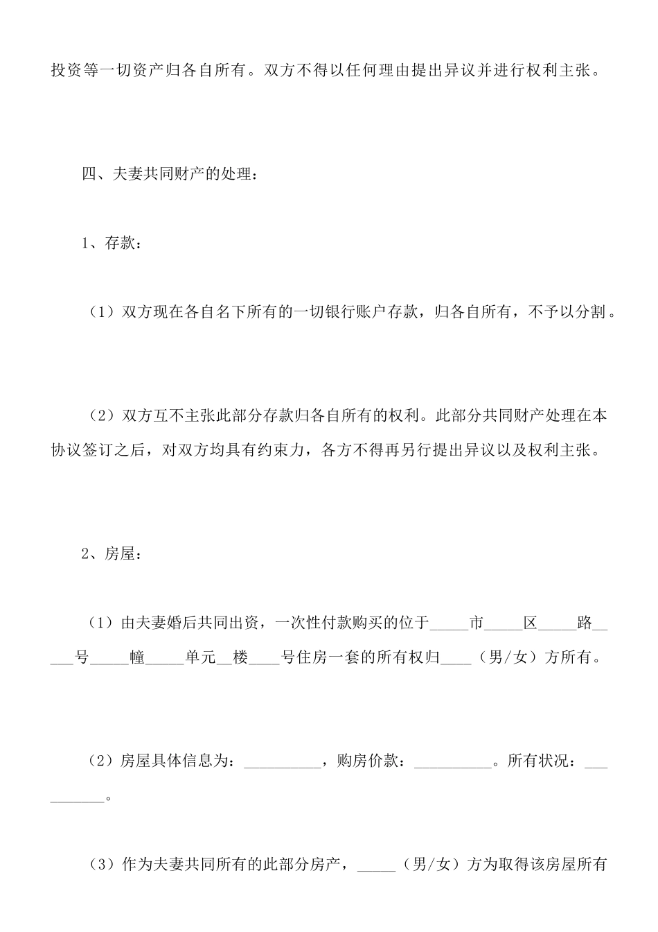 最新版的离婚协议书范本专业版_第3页