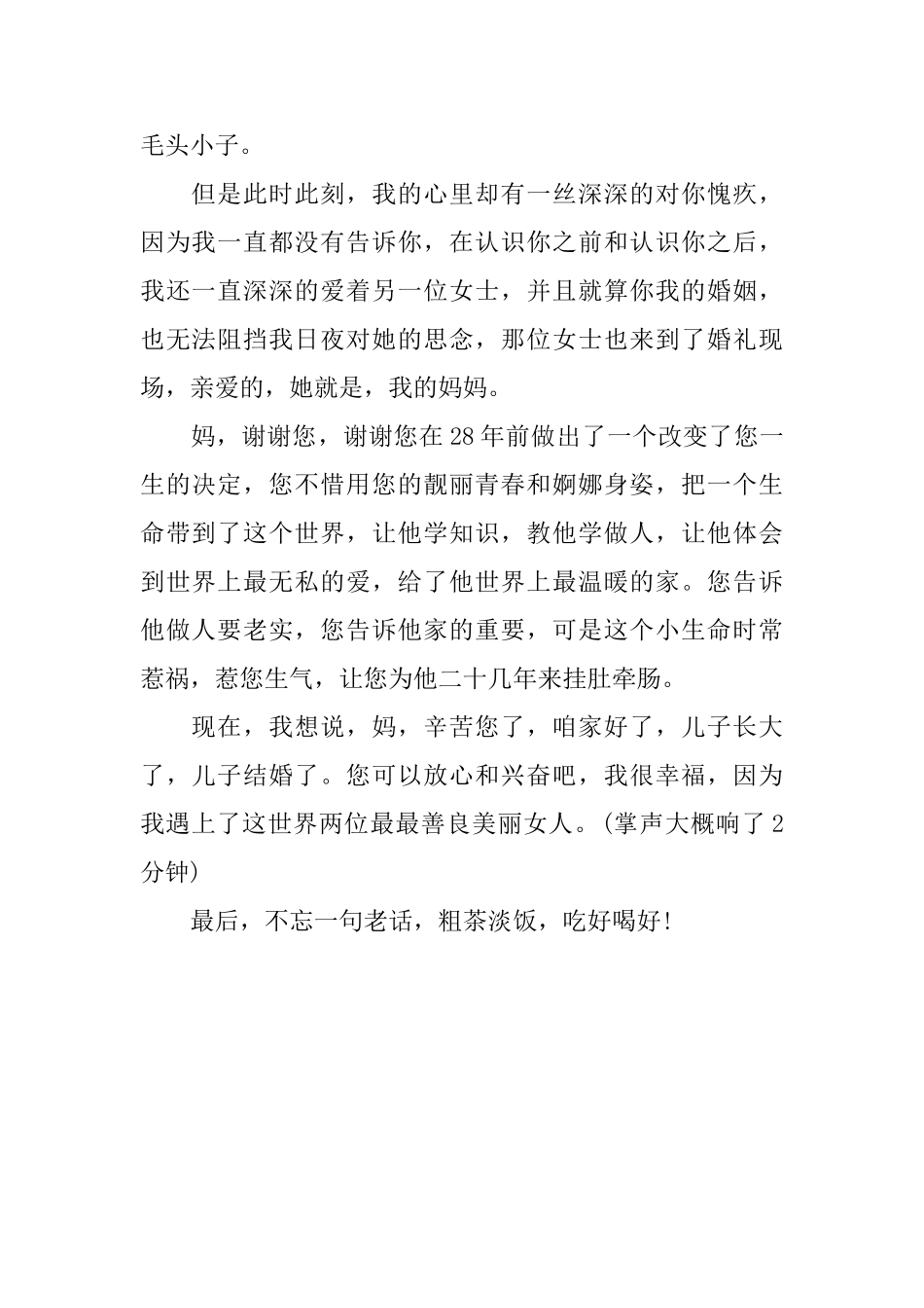 最新版本的婚礼答谢词_第2页