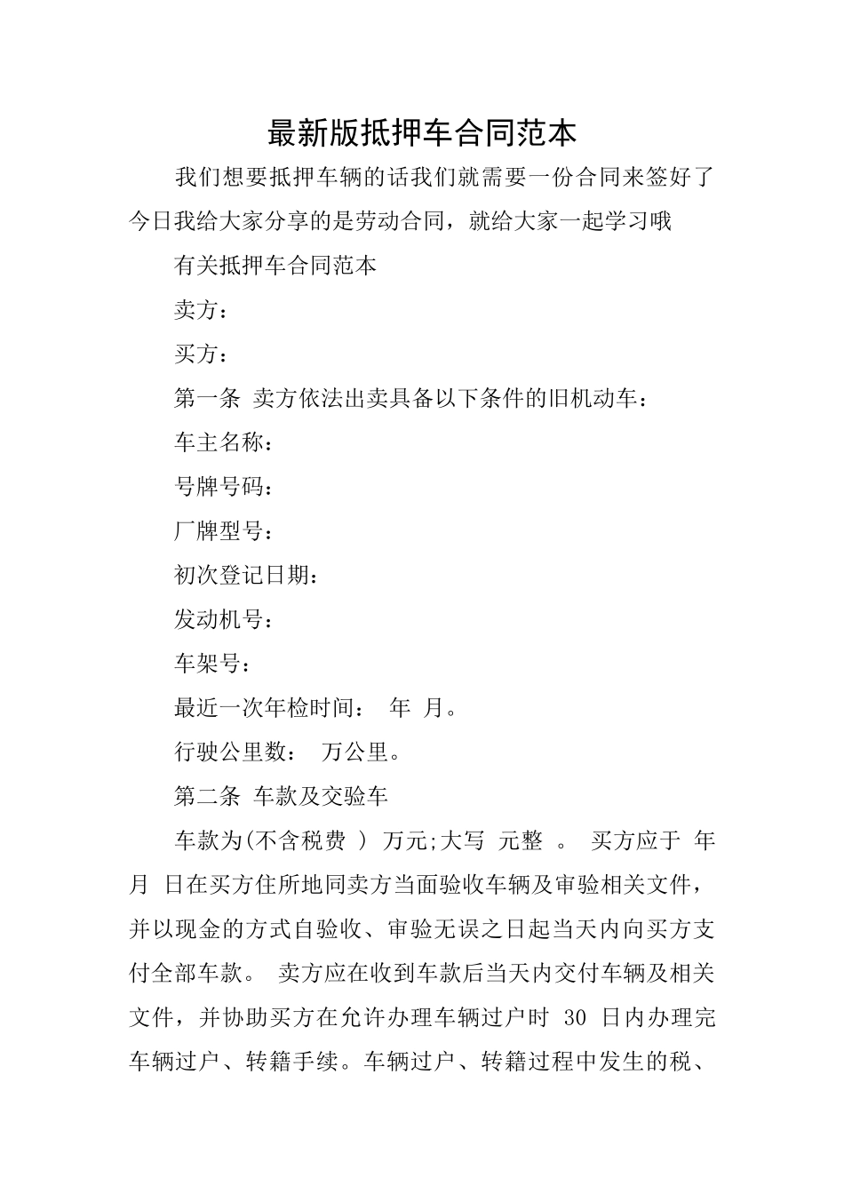 最新版抵押车合同范本_第1页