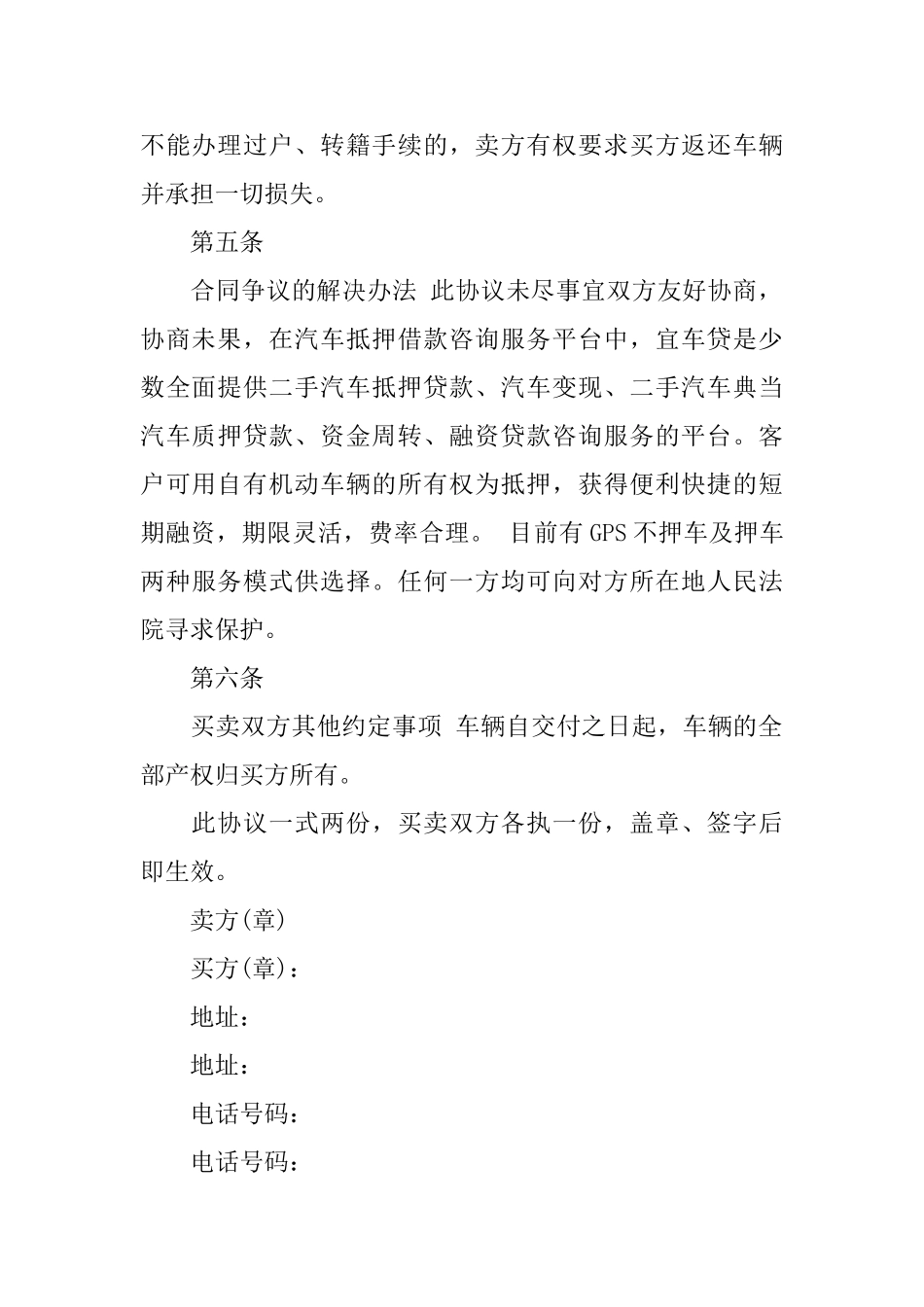 最新版抵押车合同范本_第3页