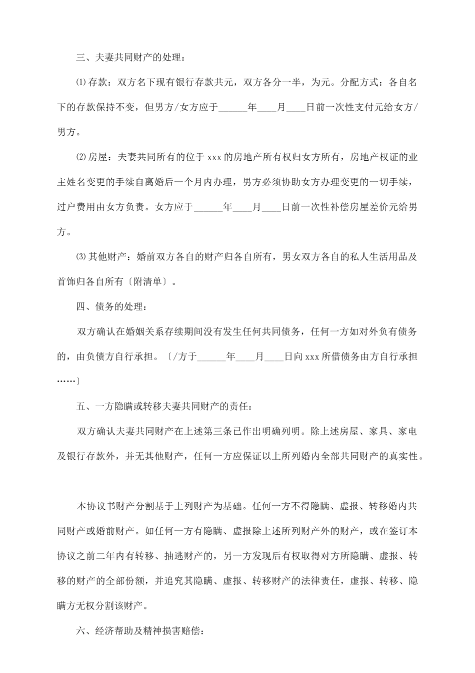 最新版离婚协议书范本一_第3页