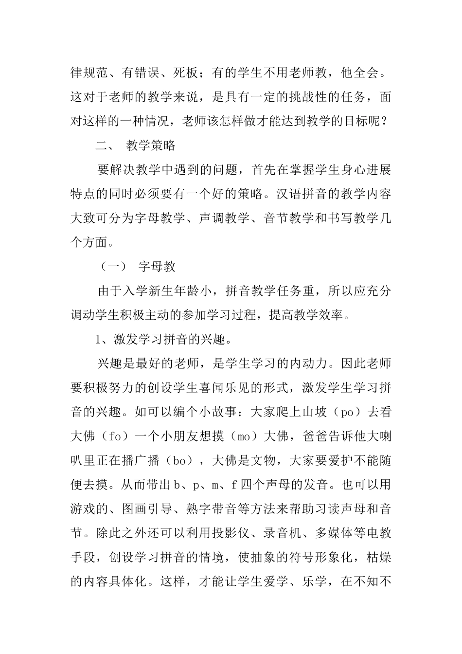 最新版的毕业实习报告范文_第2页