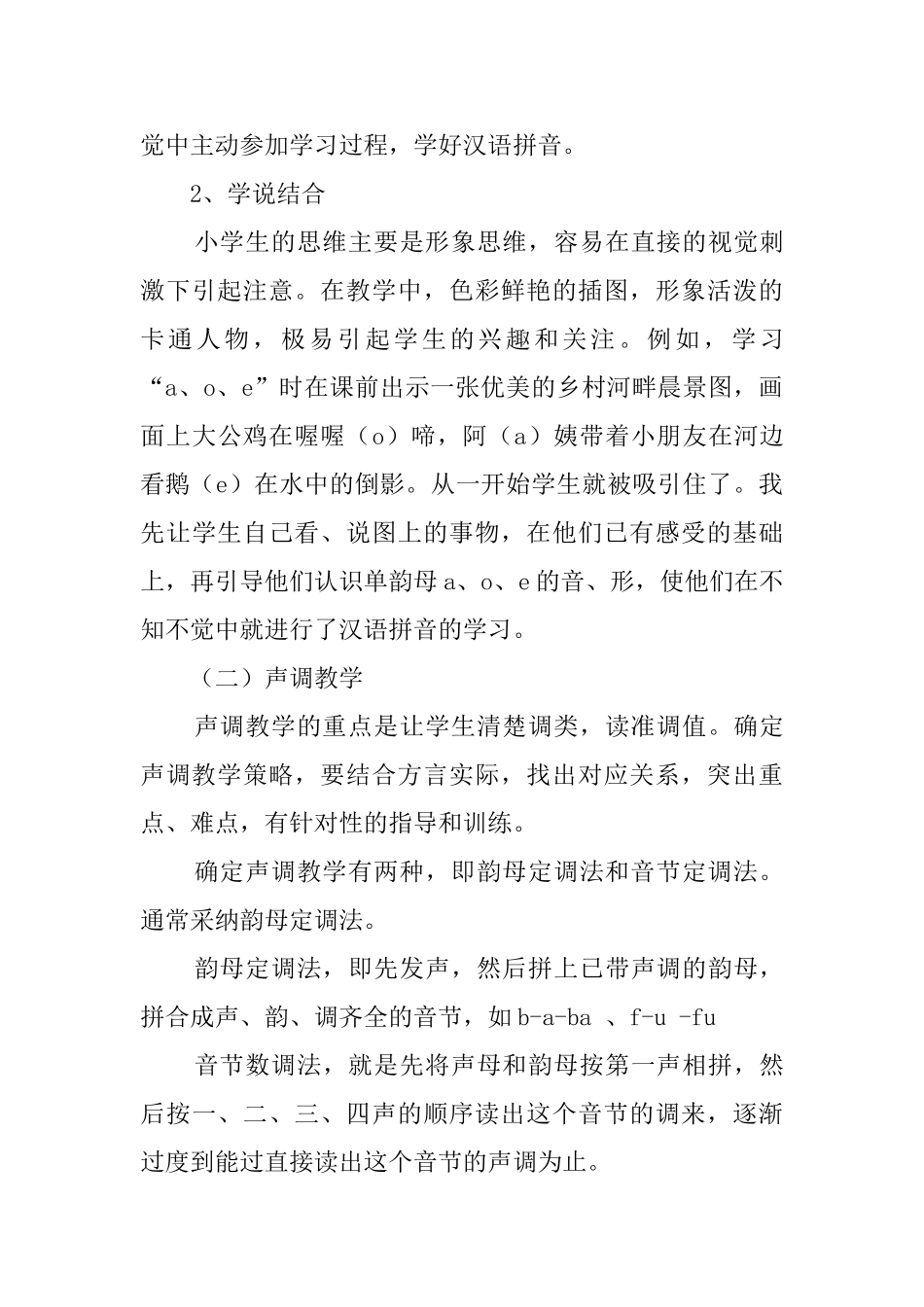 最新版的毕业实习报告范文_第3页