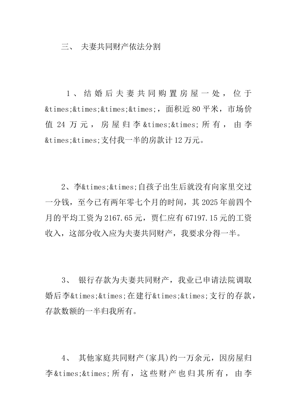 最新版离婚答辩状范本_第3页