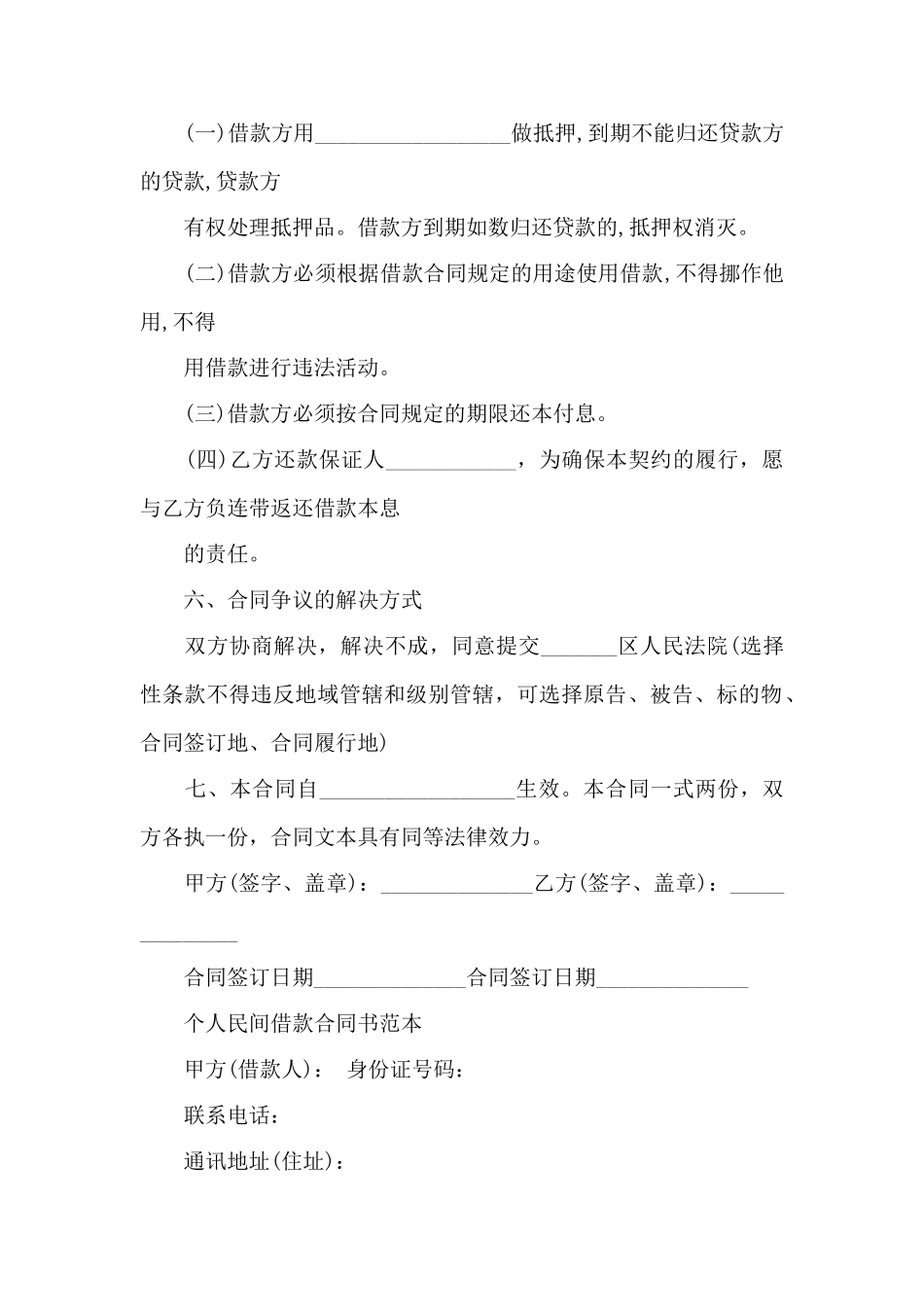 最新版民间借贷合同范本——范本_第2页