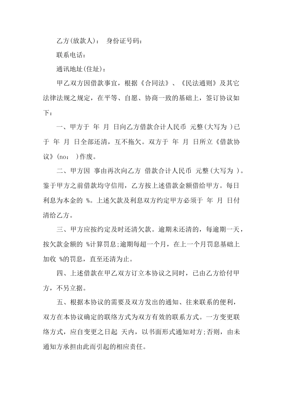 最新版民间借贷合同范本——范本_第3页