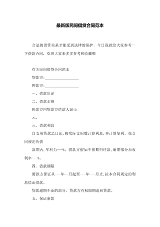 最新版民间借贷合同范本——范本