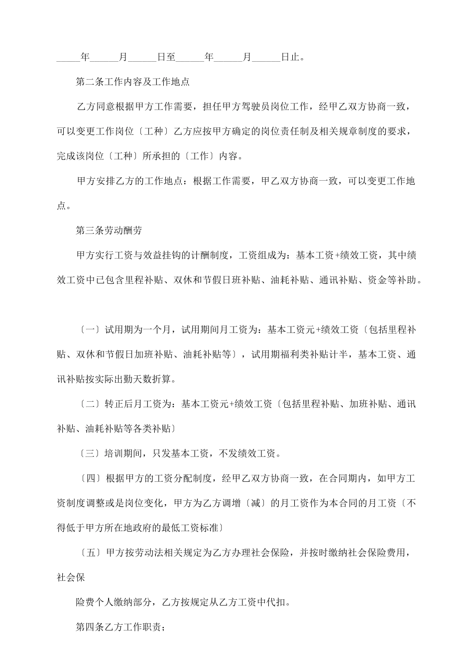 最新版驾驶员聘用合同范本_第3页