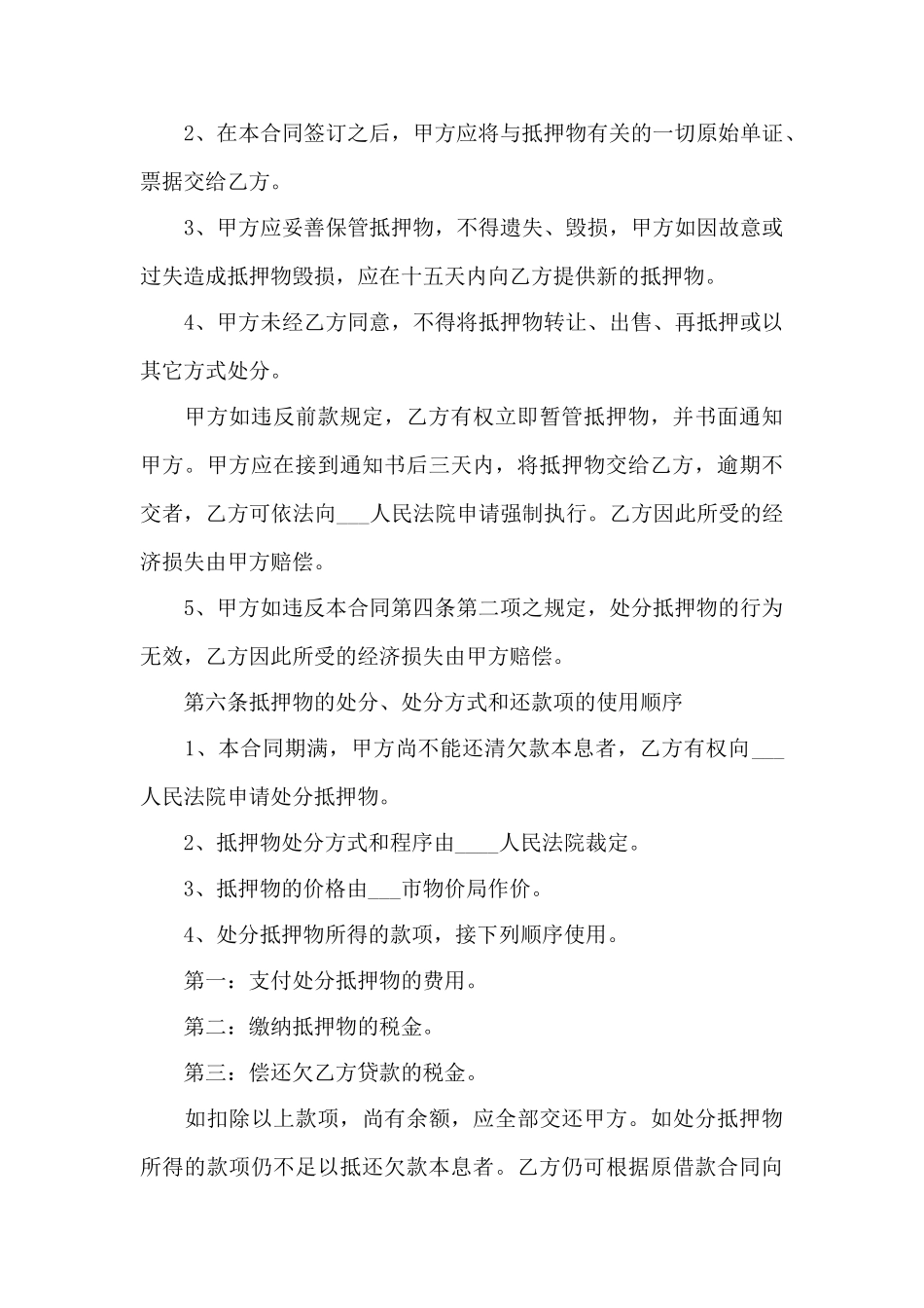 最新版车辆抵押借款合同——范本_第3页