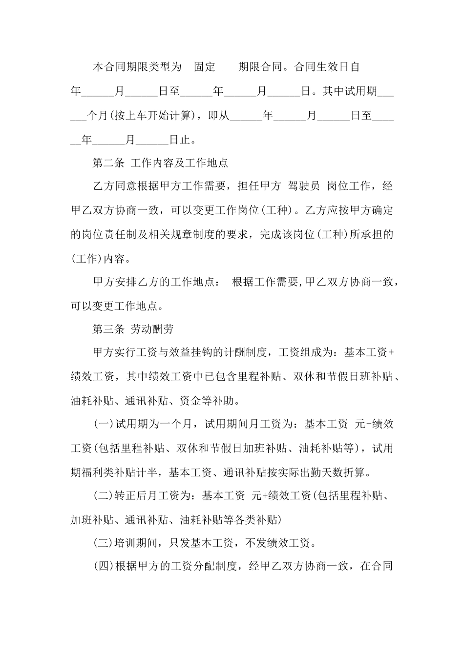 最新版驾驶员聘用合同——范本_第2页