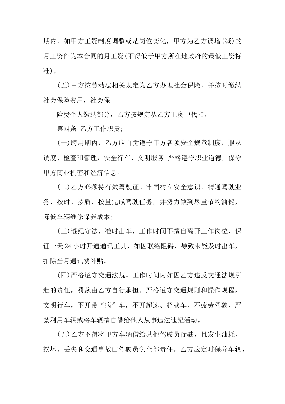 最新版驾驶员聘用合同——范本_第3页