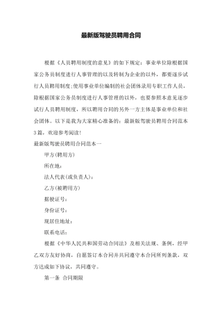 最新版驾驶员聘用合同——范本