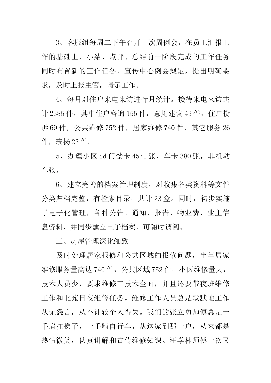 最新物业客服年终工作总结_第2页