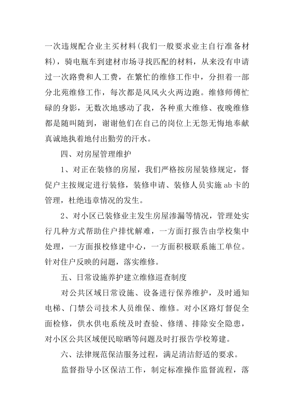 最新物业客服年终工作总结_第3页