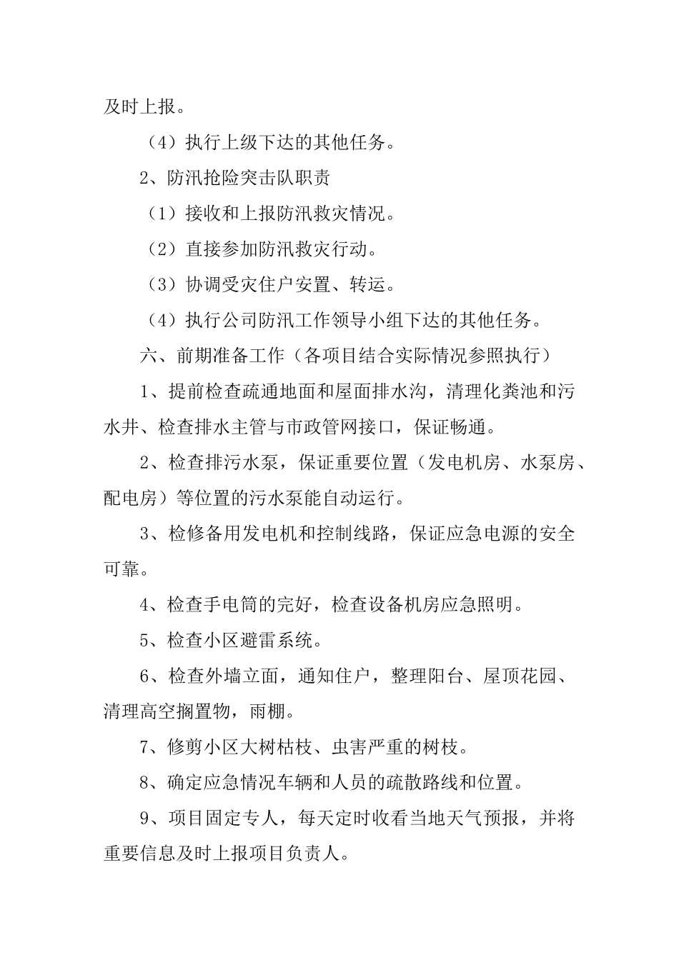 最新物业各部门防汛工作方案_第3页