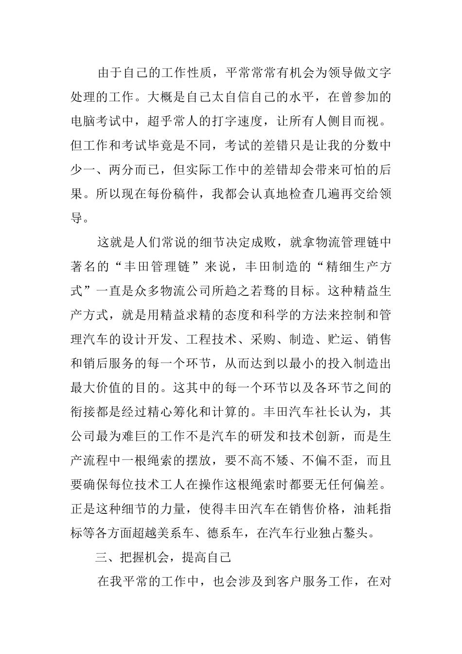 最新物流专业毕业实习报告范文_第2页
