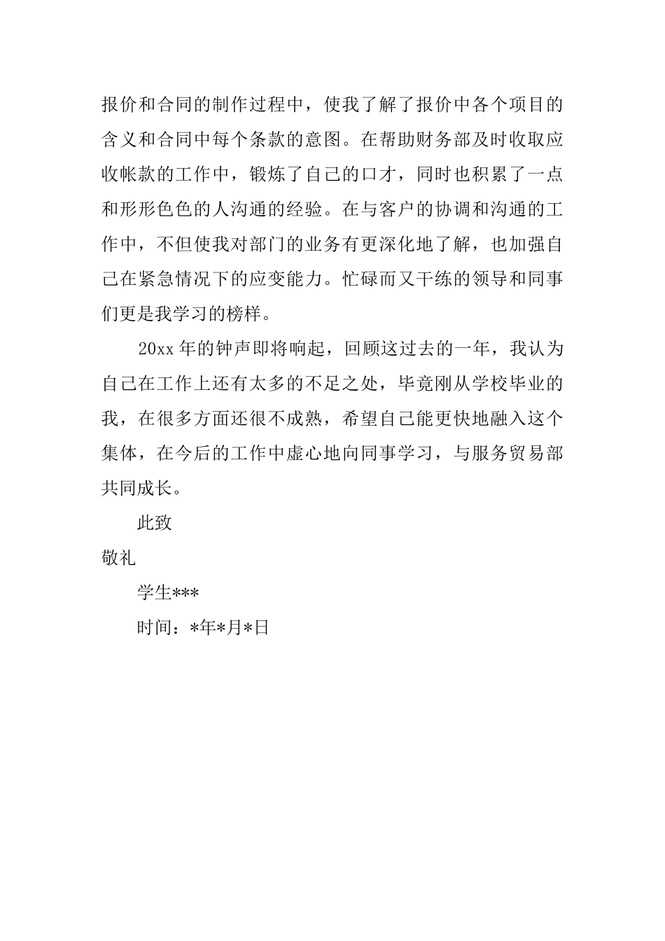 最新物流专业毕业实习报告范文_第3页