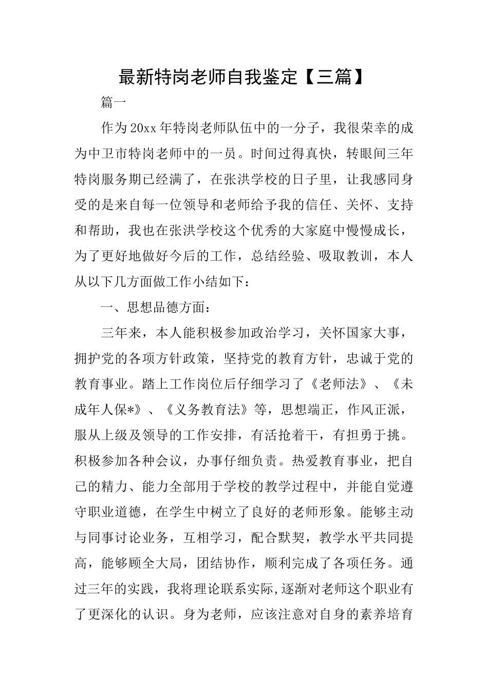 最新特岗教师自我鉴定_第1页