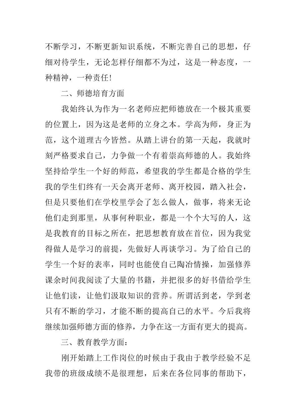 最新特岗教师自我鉴定_第2页