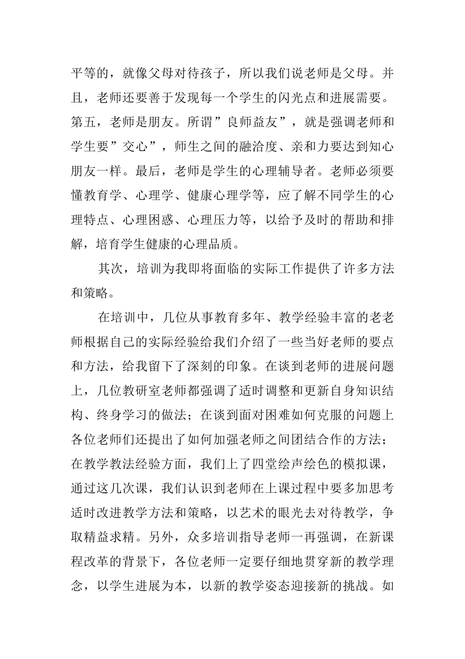 最新特岗培训的心得体会范文_第2页