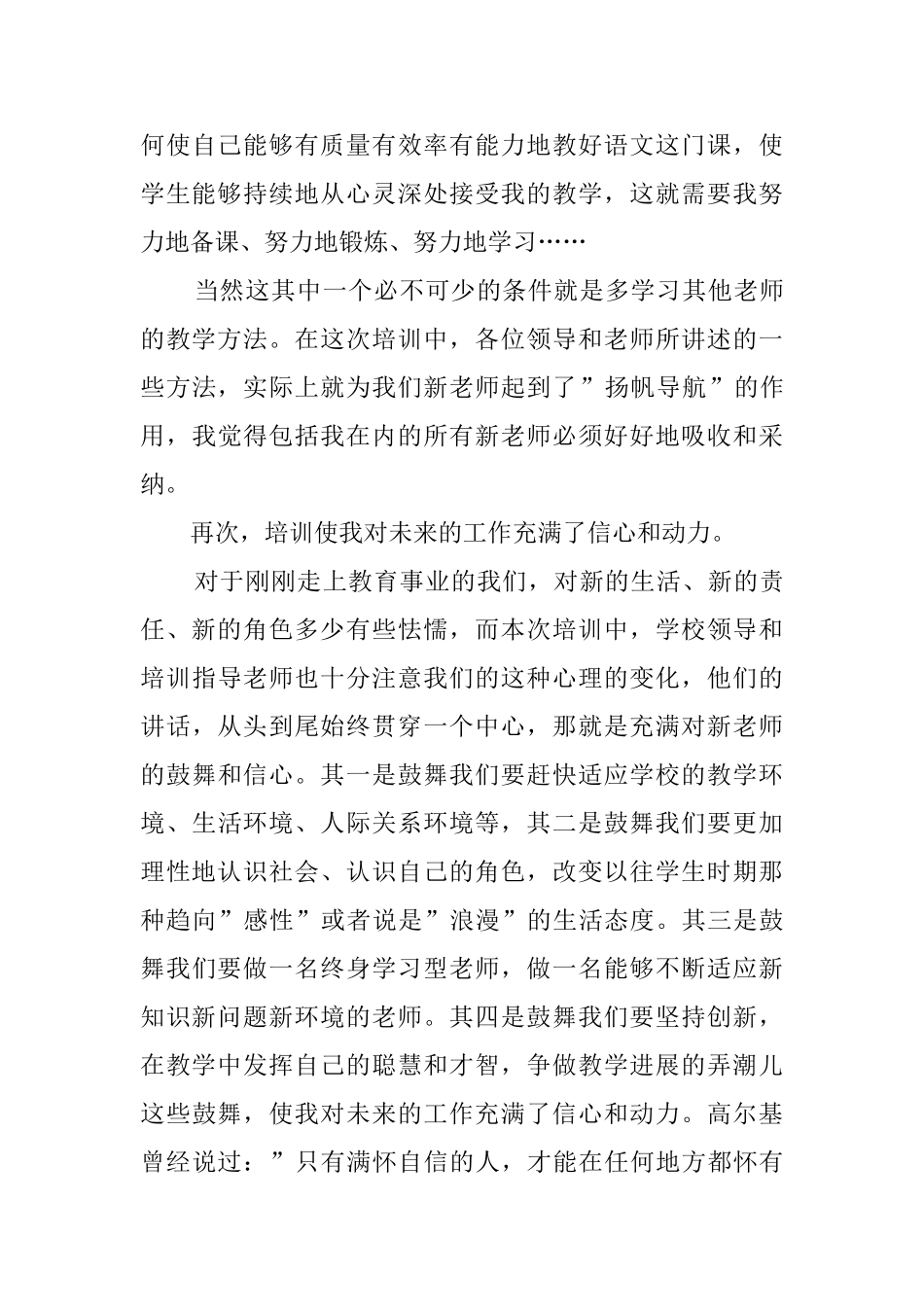 最新特岗培训的心得体会范文_第3页